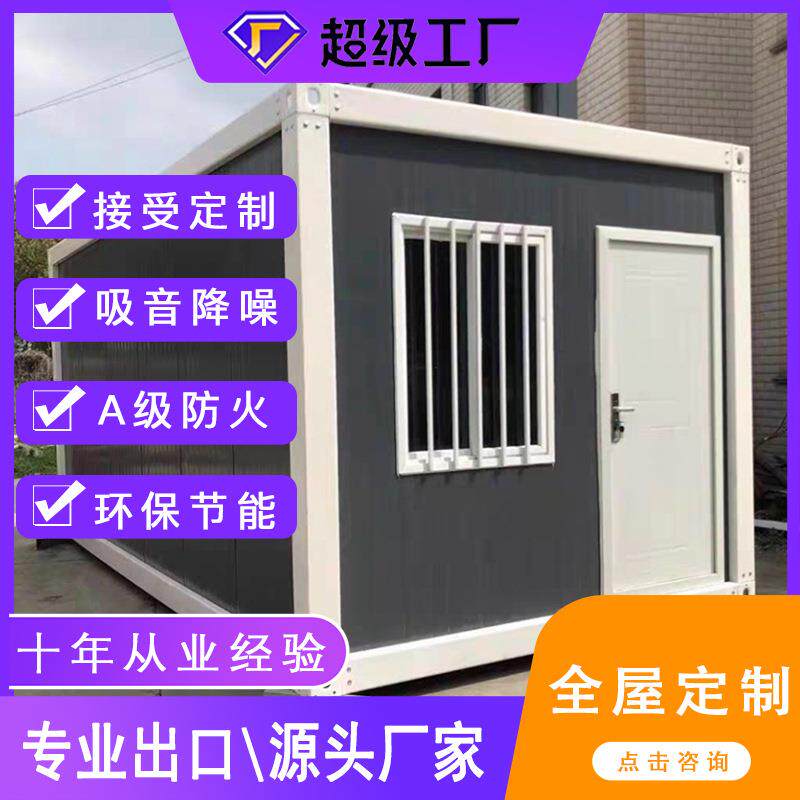 抗震8级A级防火防风10级集装箱房屋外贸出口拼装箱房移动活动房