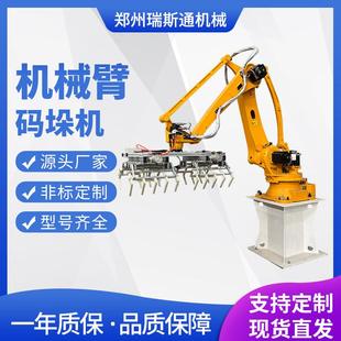 全自动机械手臂码垛机 拆垛上料机械臂机器人 化工食品饮料码垛机