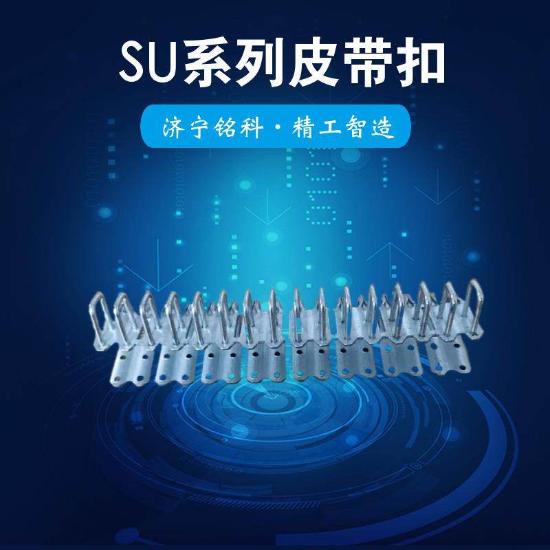 SU1000输送带连接扣 一盒10匝200mm宽度 高强皮带扣,机械设备,矿山专用设备,淘宝优惠券,粉丝福利购,淘宝优惠卷