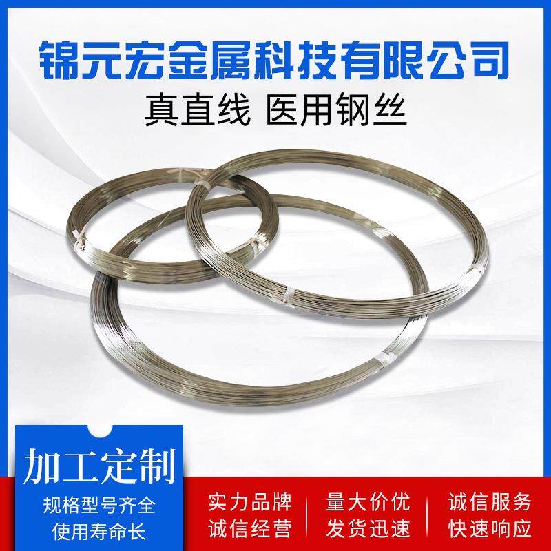 医用真直线钢丝直径0.06-1.2MM医疗导丝导管回弹针灸专用不锈钢