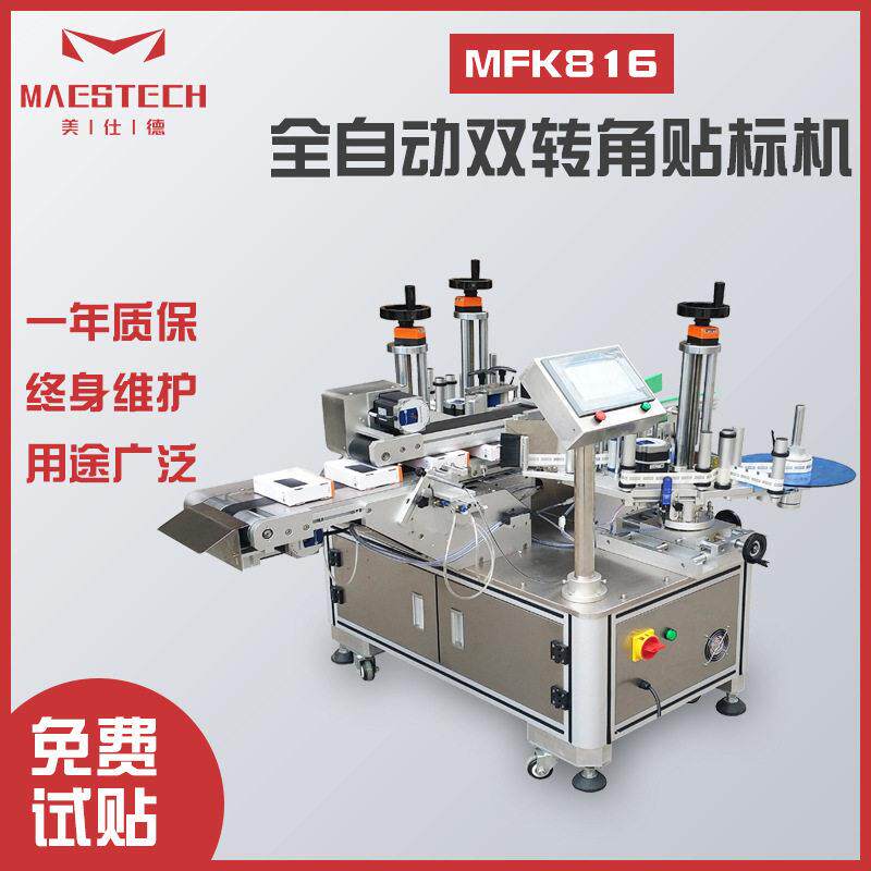 全自动双转角贴标机电子产品包装盒防拆标签贴标烟盒转角贴标机