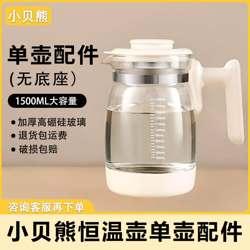 小贝熊原厂单壶恒温电热水壶配件