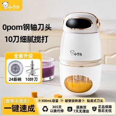 小贝熊婴儿辅食机升级10页全钢刀