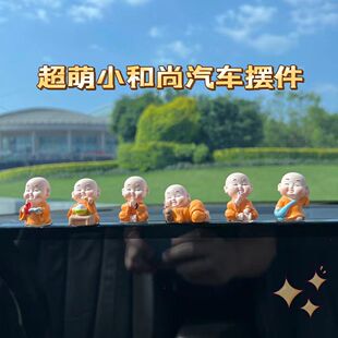 萌趣小和尚汽车摆件家居公室桌面可爱中控台副驾驶车载装饰用品