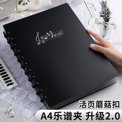 2025新品A4专业音乐活页乐谱夹钢琴谱收纳夹子蘑菇扣平摊夹子专用