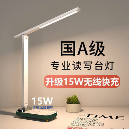 充插两用学习led阅读灯学生专用护眼大学生台灯国A认证触控无线充