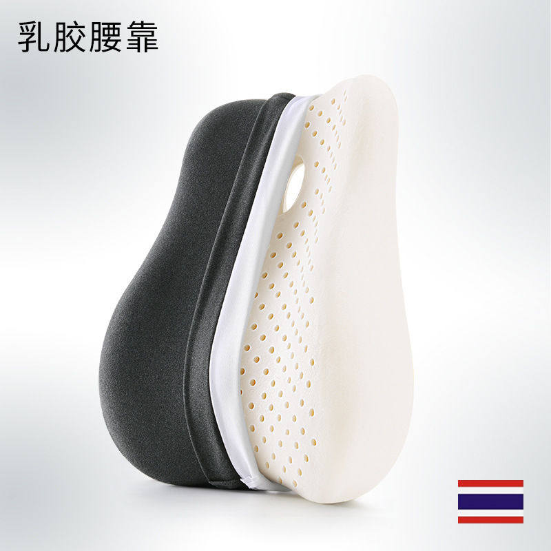 乳胶腰靠公室靠垫腰背靠枕鸟眼橡胶腰枕久坐护腰靠背垫孕妇靠垫