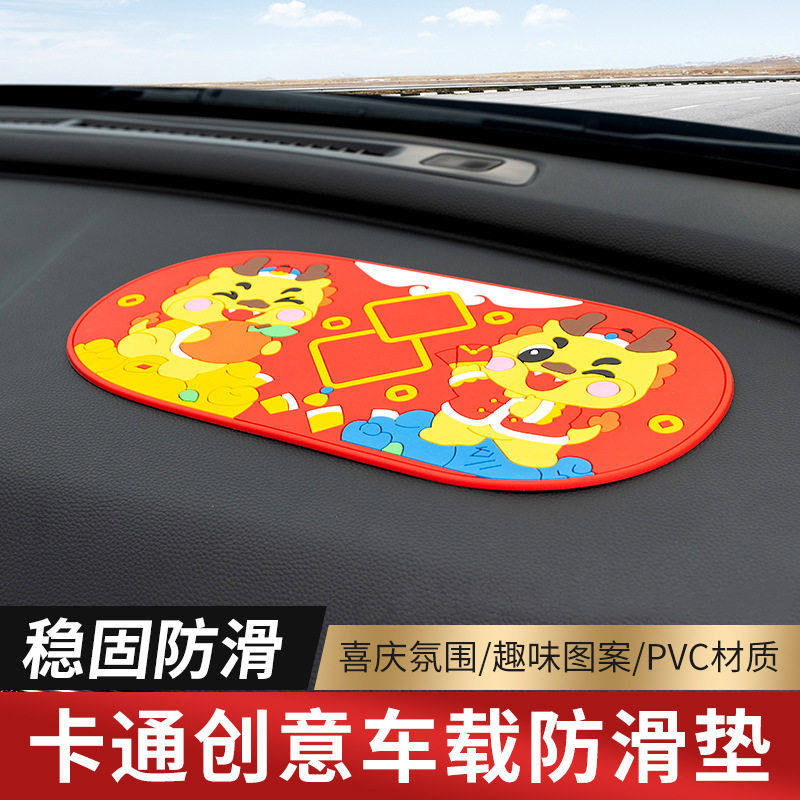 汽车防滑垫新款车载手机防滑垫龙年喜庆卡通创意图案杂物置物垫,汽车用品/电子/清洗/改装,防滑垫/防护垫,淘宝优惠券,粉丝福利购,淘宝优惠卷