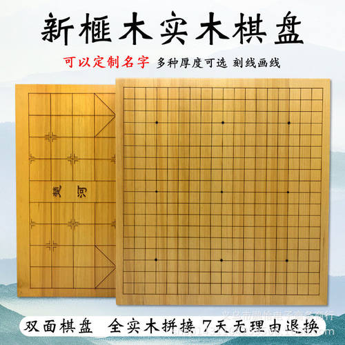 2025新款榧木围棋双面棋盘19路实木棋盘3/4/6厘米厚中国象棋