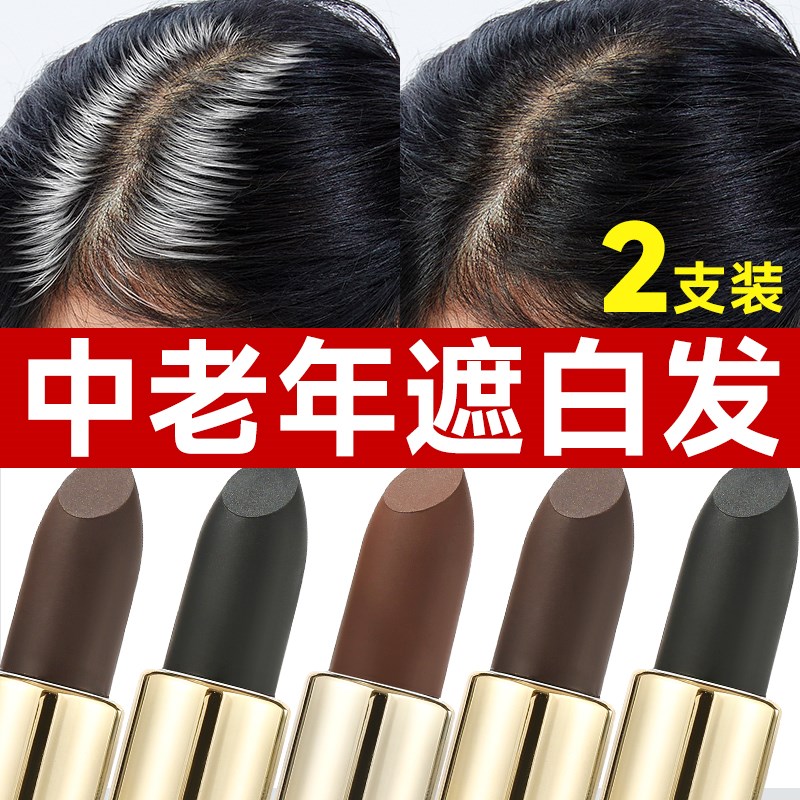 中老年遮白发神器一次性染发笔免洗纯植物持N久不掉色补发根美发