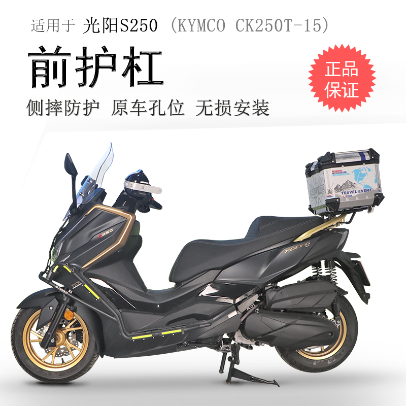 适用光阳赛艇S250保险杠CK150T-15防K撞保护前护杠防摔防倒碳钢杠