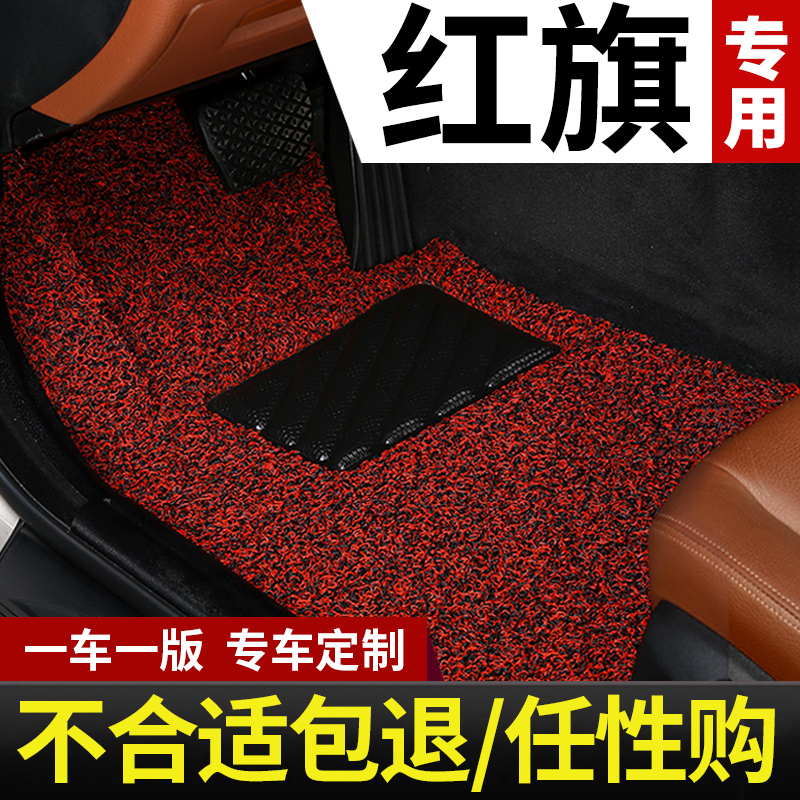 2022款红旗h5 hs5车hr7 hs7丝圈h9专用ehs3汽车脚垫ehs9地毯式用