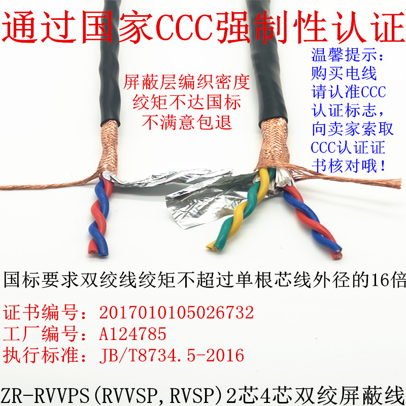 纯铜国标 485信号线 双绞屏蔽线 RVSP/RVVSP2 4芯*0.3 0.5 0Z.75
