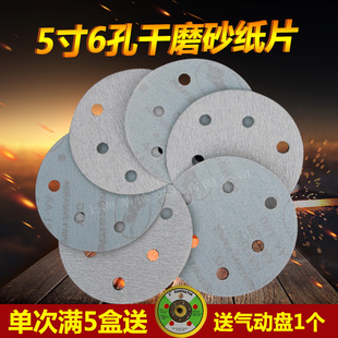 干磨砂纸5寸f6孔植绒砂纸汽车圆形打磨砂纸气磨机白砂抛光砂碟沙