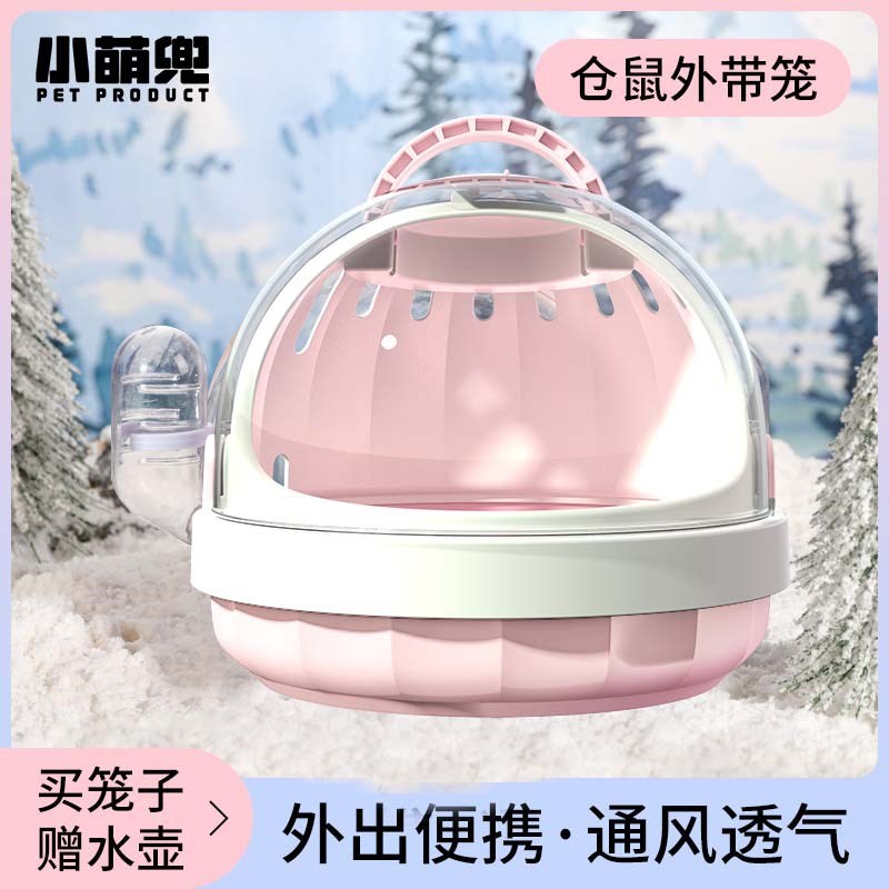 仓鼠笼子外带笼便携外o出笼蜜袋鼬花枝鼠金丝熊旅行外带包小宠用