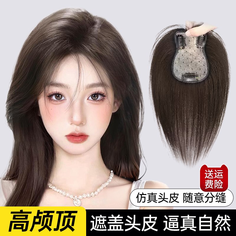 递针假发女片头顶真发遮白发蓬松增发K量高颅顶八字刘海补发片