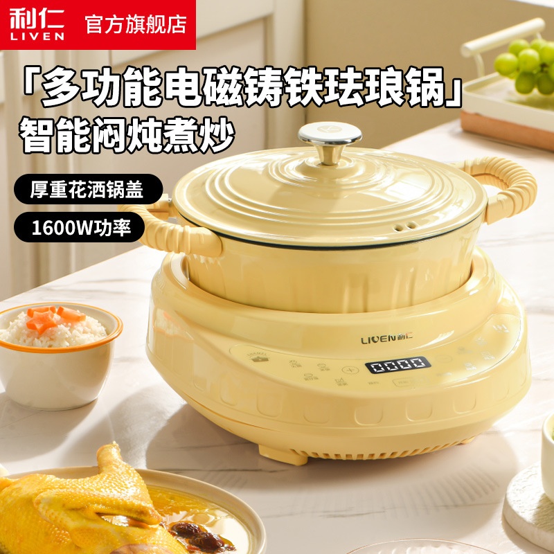 利仁新款铸铁珐琅锅电炖锅多功能拆洗分体电火锅