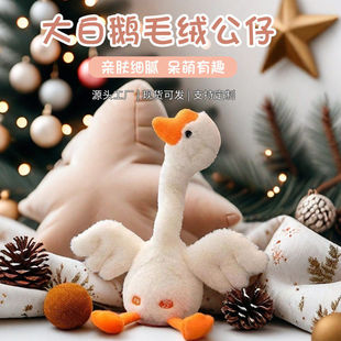 2026新款智能会说话学语毛绒大白鹅唱歌复读鸭儿童互动玩偶