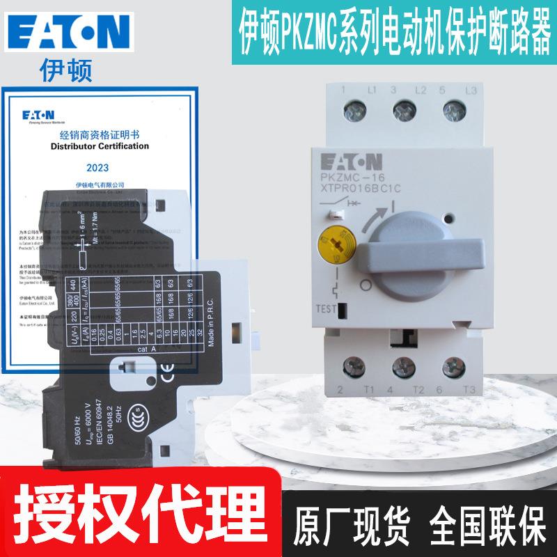 PKZMC-0.4 PKZMC-0.16金钟穆勒 原装 电动机保护断路器