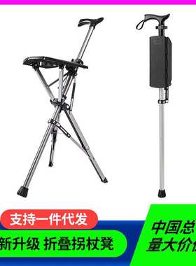 TaDa台达拐杖凳折叠拐杖椅拐杖凳老人步行出行助行便携带座手杖凳