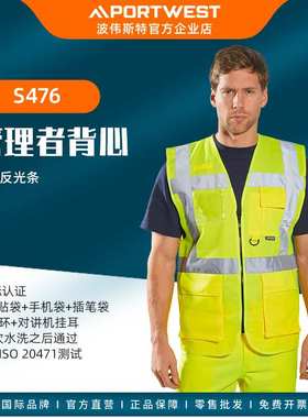 Portwest透气工程建筑黄色高反光背心马甲高可视环卫夜行衣服S476