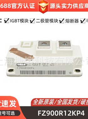 FZ900R12KP4 FZ1200R33KF2_B5 IGBT模块 电子元器件 库存充足