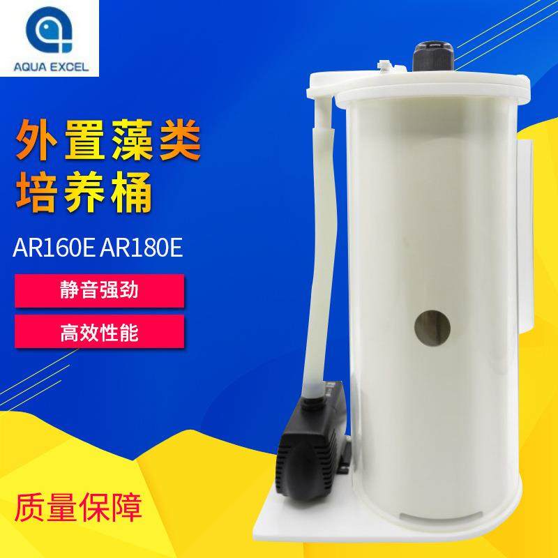 AE内置藻类培养桶 Algae Reactor