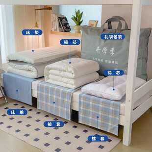 学生宿舍床用六件套1.2米水洗棉被套0.9米床垫三件套被罩枕头枕套