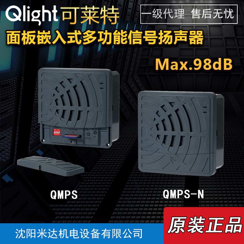 Qlight可莱特QMPS-12/24-INSD面板嵌入式多功能信号扬声器蜂鸣器