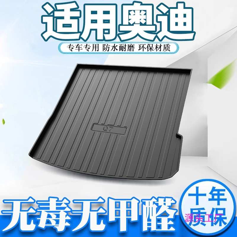 24款奥迪A6L汽车尾箱垫A3L/A4L/A5/A7L/A8L/Q2L/Q3后备箱垫子tpe