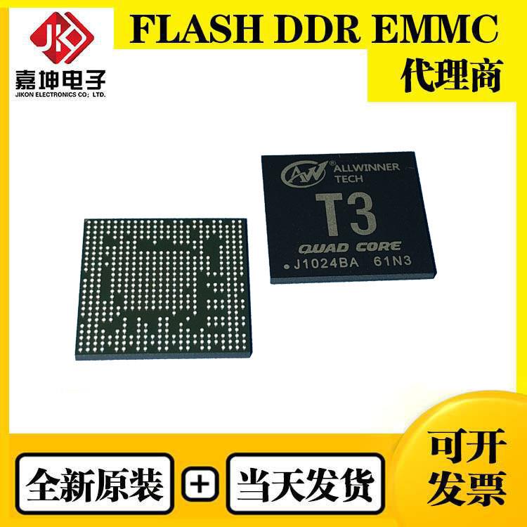 全志T2主控芯片处理器CPU可配套 EMMC DDR LPDDR内存芯片