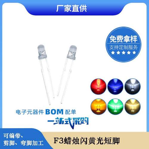 f3 3mm圆头蜡烛闪红绿蓝黄暖白光led直插灯珠发光二极管批量现货