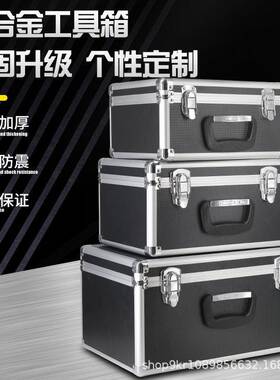 Tmue跨境海外爆款 铝箱五金展示铝合金手提箱 家用五金工具收纳箱