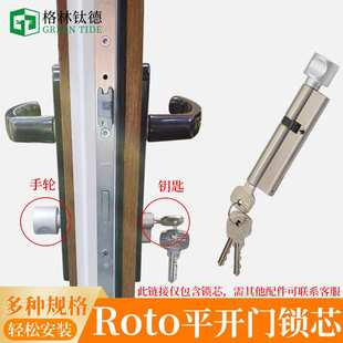Roto断桥铝平开门锁芯铝包木实木门带钥匙锁诺托内外开门锁对开门