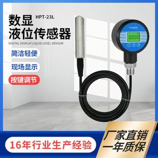 无线液位传感器 23L按键防火阻燃水位计无线远传液位变送器 HPT