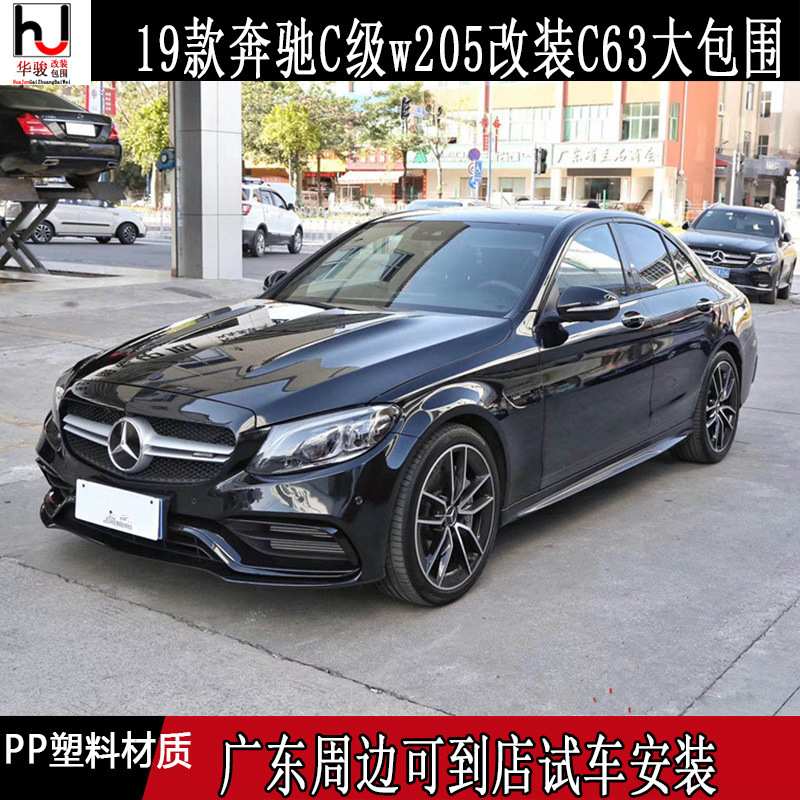 19款奔驰新C级C63大包围 W205改装C63 AMG大包围前杠中网后杠尾喉