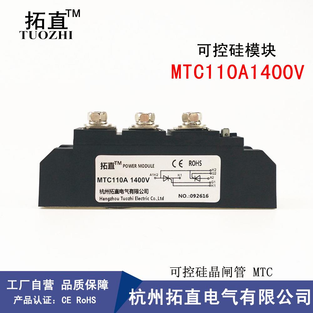 可控硅晶闸管模块110A 1400V MTC110-14 MTC110A1400V普通晶闸管
