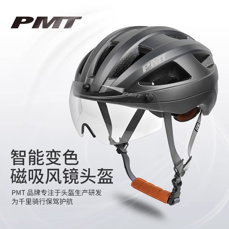 PMT骑行头盔青少年磁吸变色风镜款男女一体成型公路车装备安全帽