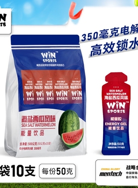 WINSPORTS威赢电解质能量胶海盐西瓜风味胶20条/盒马拉松骑行铁三