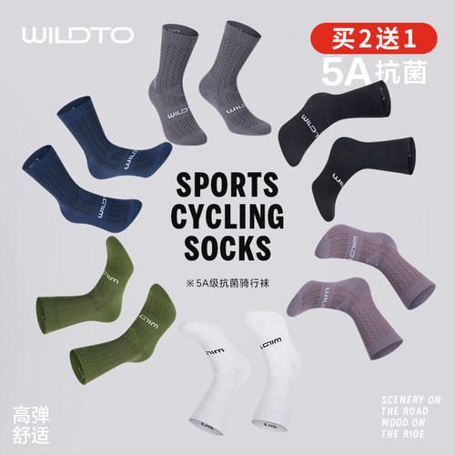 野途甄选骑行袜5A抗菌防臭中长筒