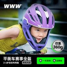 WWW平衡车赛级儿童骑行头盔轻量化男女童全盔滑步车安全护具装备