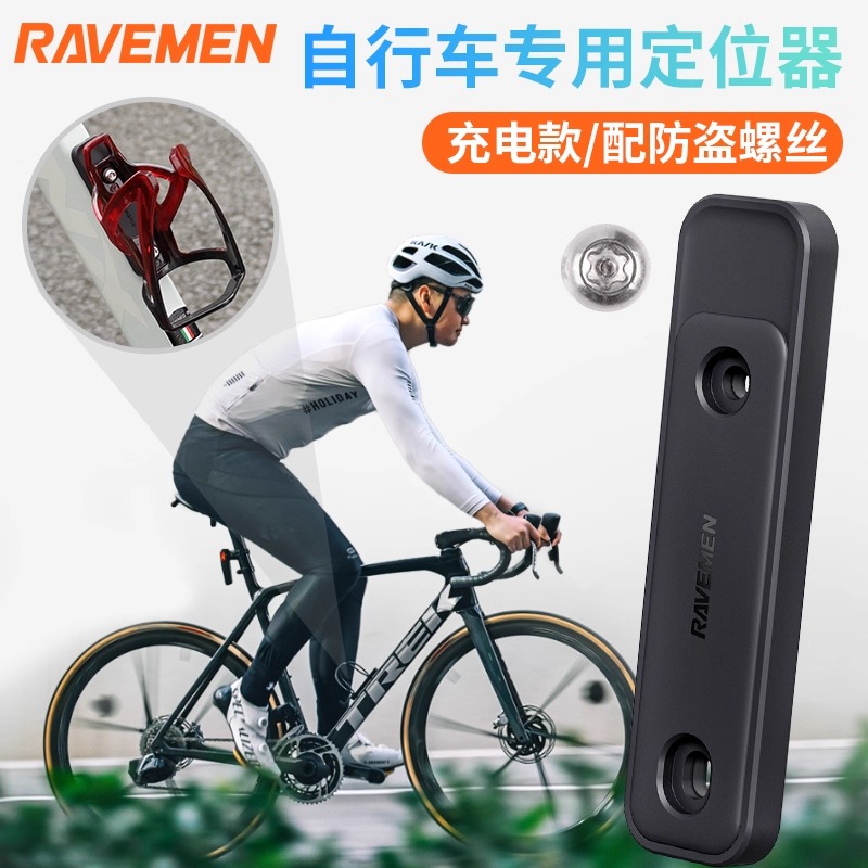 雷夫曼ABF01自行车定位器水壶架