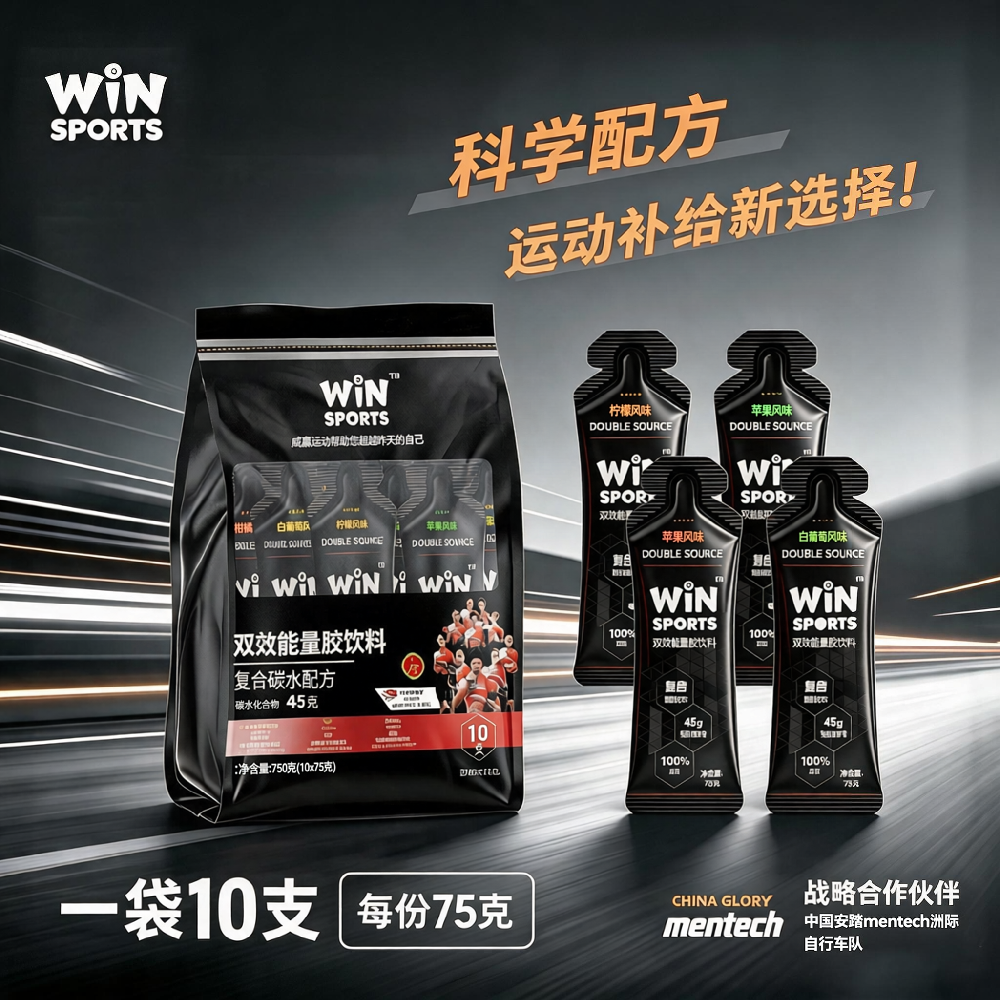 WINSPORTS威赢双效能量胶30支 马拉松骑行运动能量补充高碳水铁三