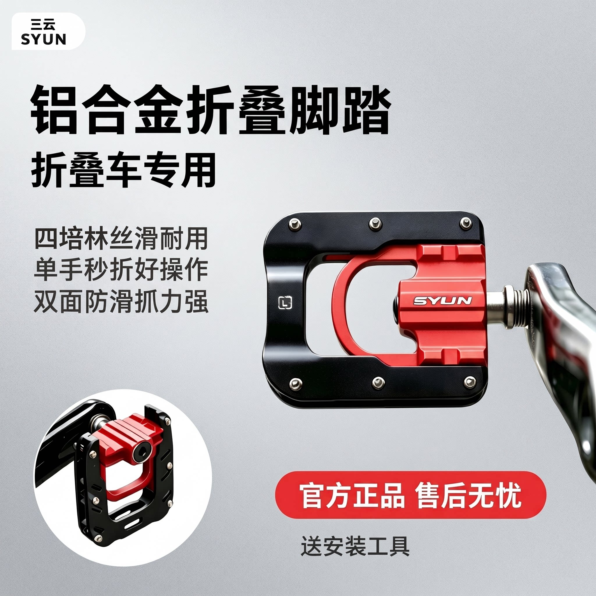 SYUN三云铝合金折叠车快拆脚踏四培林承轴防滑自行车大行小布通用