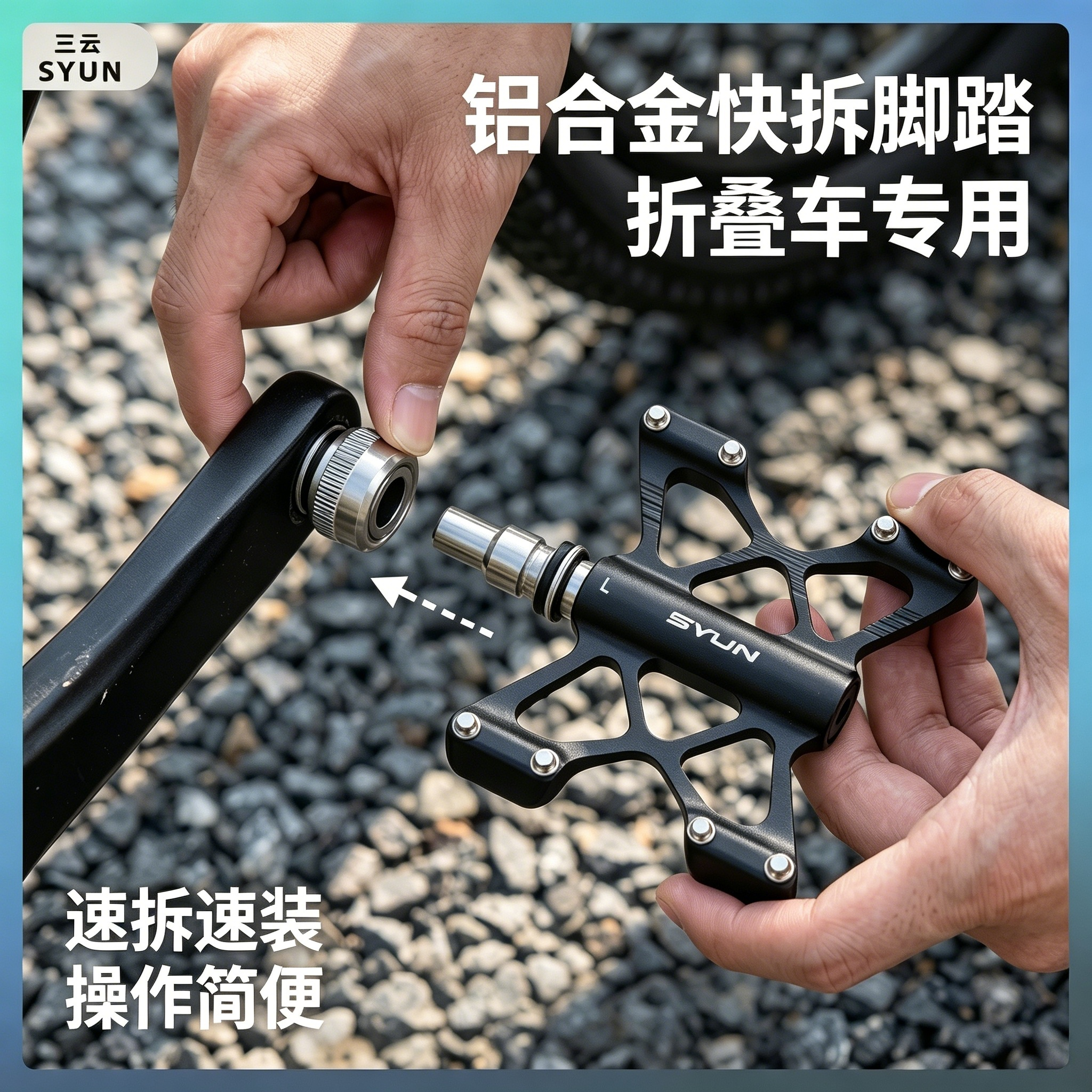 SYUN折叠车快拆脚踏铝合金钢轴轻量防滑脚蹬山地公路车通用脚踏板