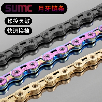 SUMC速盟12速月牙链条炫彩虹钻链