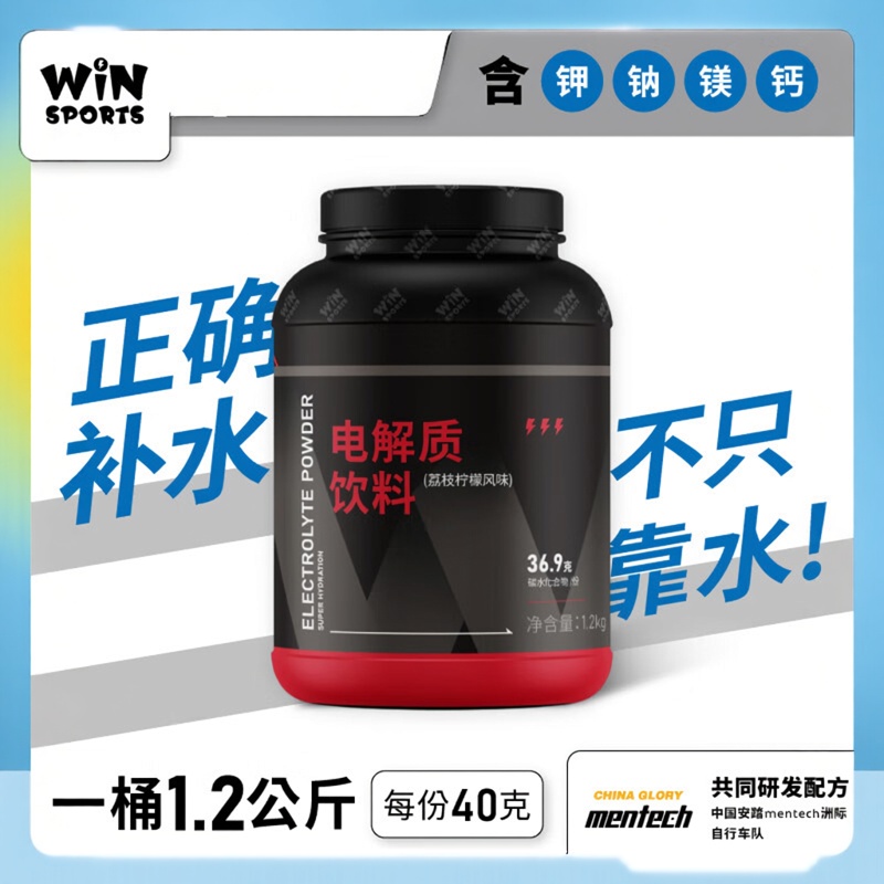 威赢电解质运动能量粉1.2kg/罐
