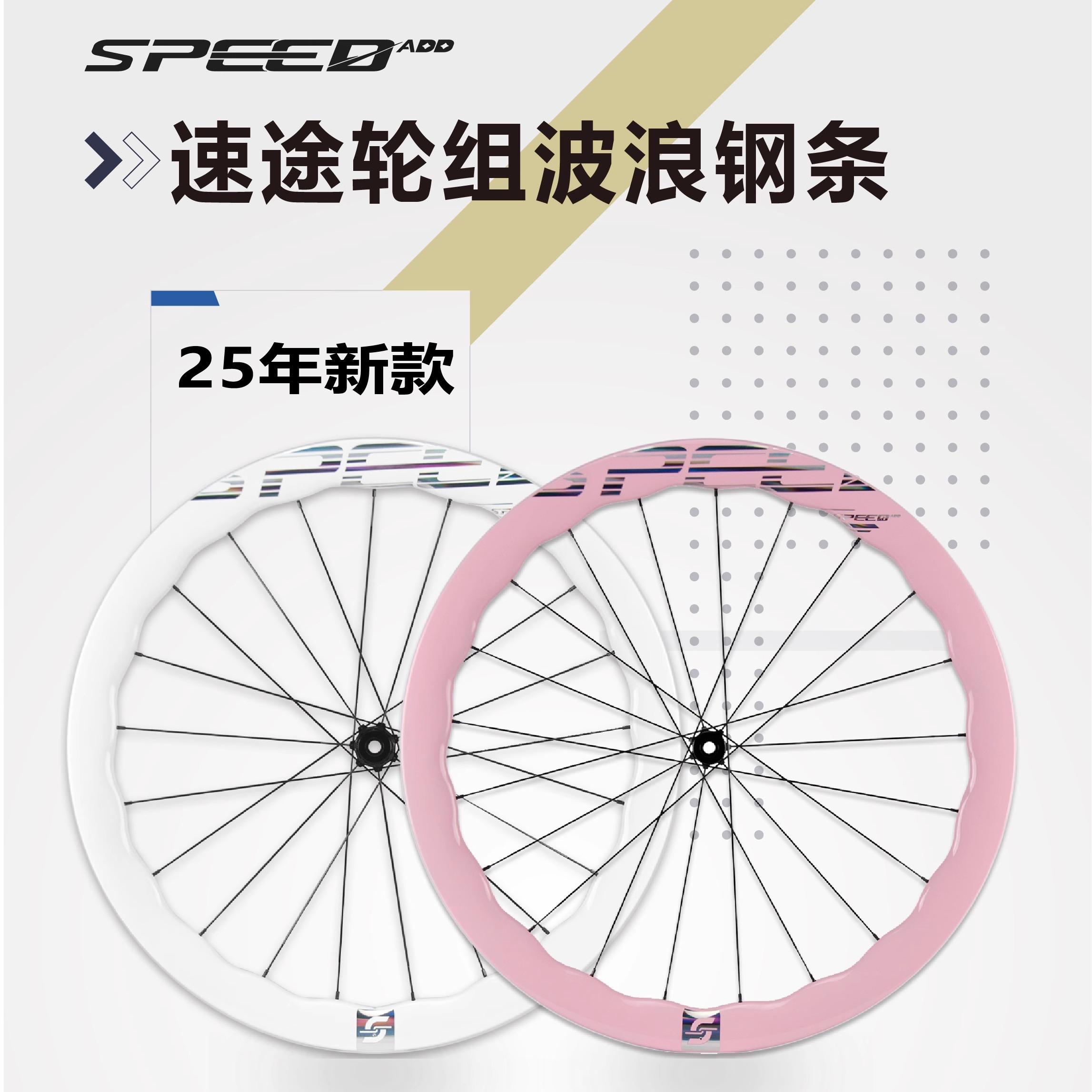 速途波浪系列自行车碳纤维轮组