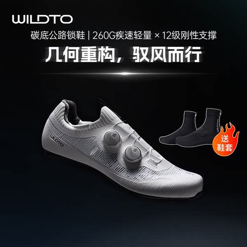 WILDTO野途超轻碳底公路骑行锁鞋