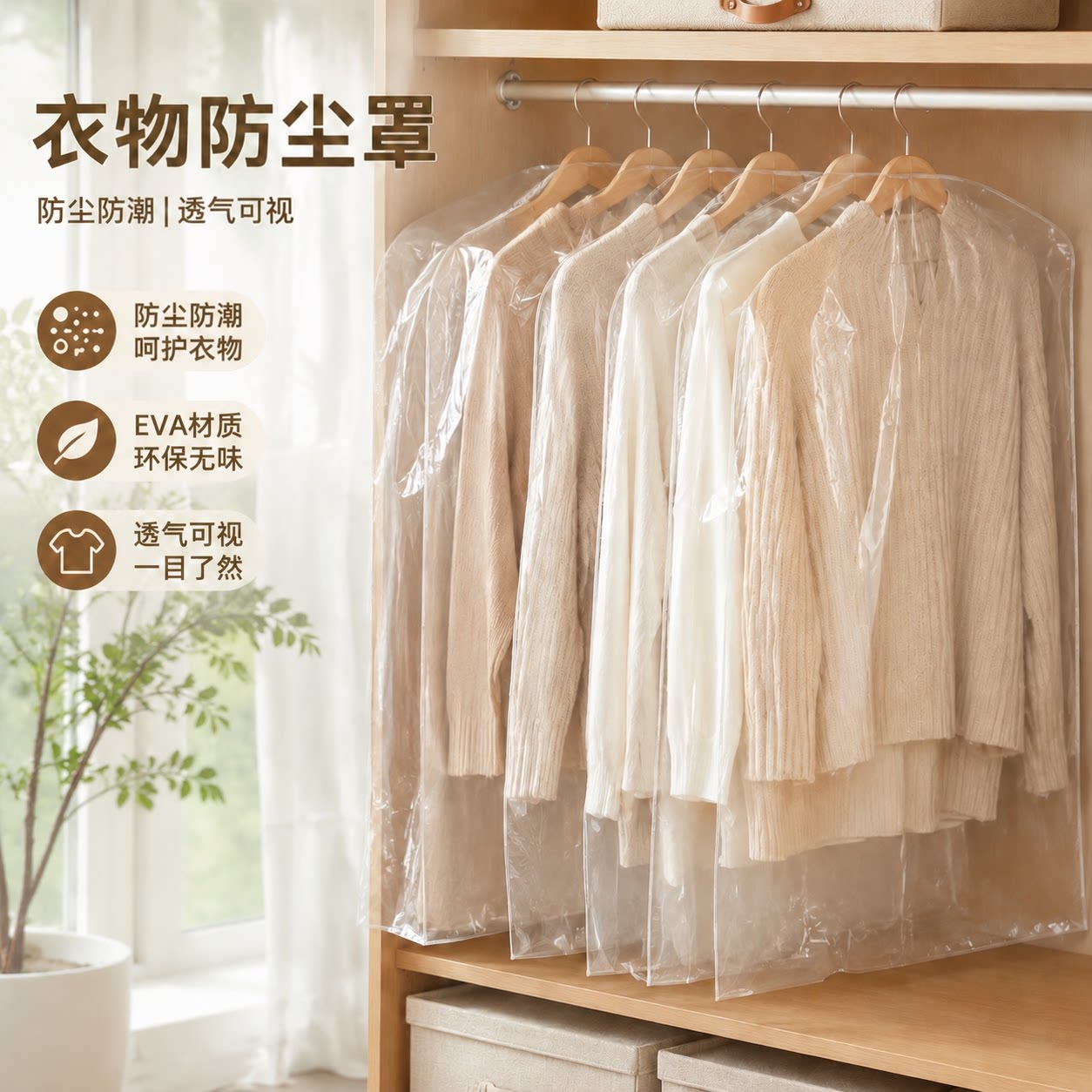 衣服防尘罩家用透明挂衣袋